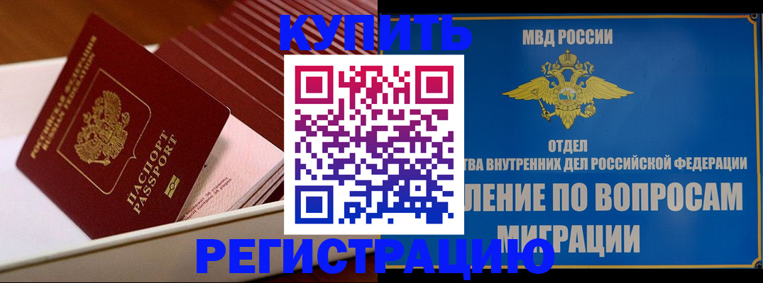 временная регистрация в Болотном
