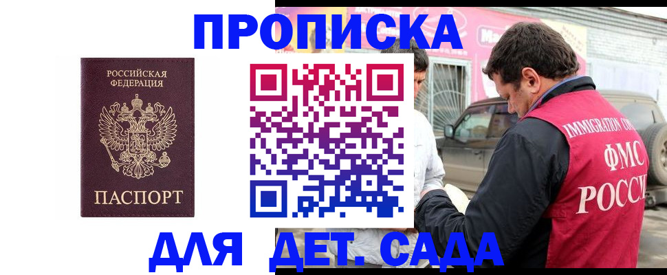временная регистрация купить в Болотном