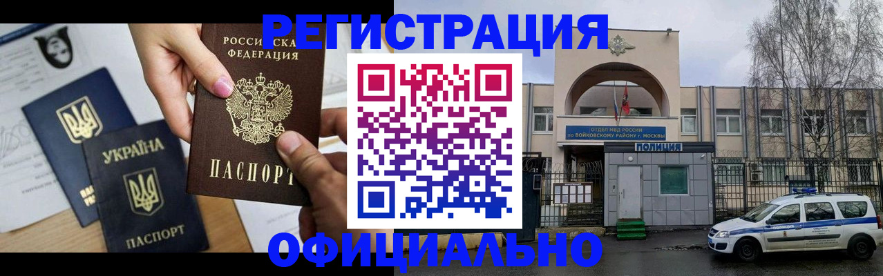временная регистрация адрес в Болотном
